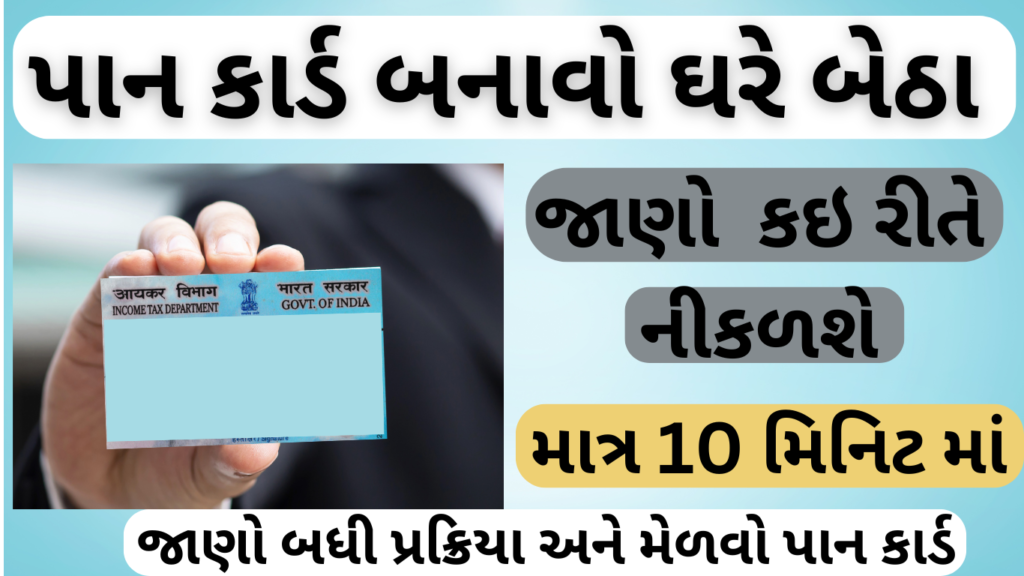 how to apply for a new pan card