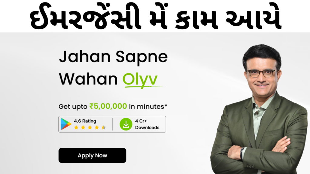 olyv smartcoin loan app
