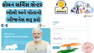 common service center registration 2025