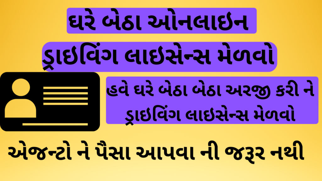 online driving licence apply