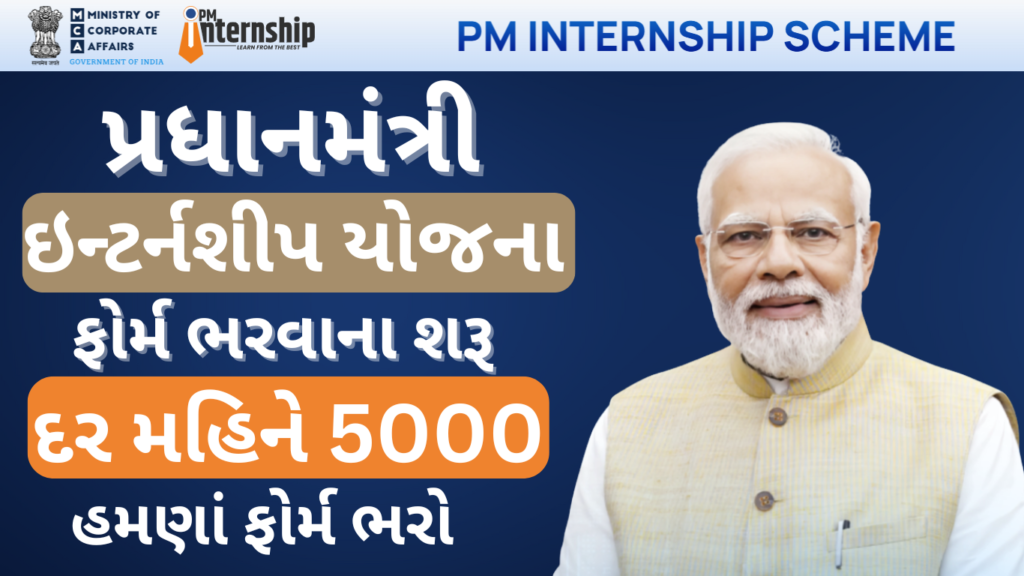 prime minister internship scheme 2025