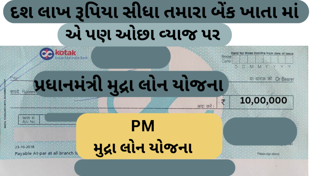 pradhanmantri mudra loan yojana